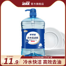 IEKK 家家宜 洗洁精冷水高效洁净多规格 家用食品用果蔬餐具洗涤剂包邮