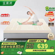 金橡树 乳胶床垫 一体成型平面款200*180*5cm 泰舒系列 床垫床褥