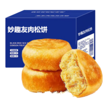 妙趣友  肉松饼早餐休闲零食品 肉松饼 5斤【共2500g】