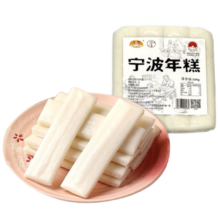 需首单：义茂 宁波老字号 水磨年糕500g