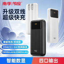 南孚 传应20000m毫安时充电宝大容量22.5W双向快充便携手机适用小米华为苹果冲移动电源官方正品2万mAh自带线