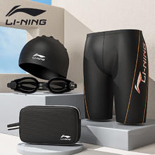 李宁 LI-NING 泳裤男专业泳裤泳镜泳帽泳包套装旅行温泉游泳装备171 平光L码