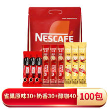 雀巢 速溶咖啡 972g 原味30条+奶香30条+醇品黑咖啡40条