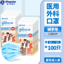 Kingstar 金士达  一次性医用外科口罩 100只