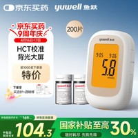 鱼跃 550型 血糖仪 200条试纸