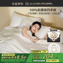 水星家纺 云棉抗菌棉花四季被 约4.8斤200*230cm 549645