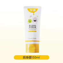 悦哺 婴儿爽身露150ml