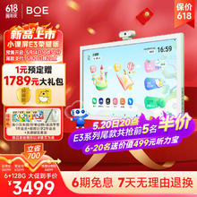 BOE 小课屏E3荣耀版128G学习平板21.5英寸类纸护眼儿童AI学习机小学初高中同步家教机