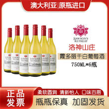 百亿补贴：洛神山庄 RAWSON'S RETREAT 霞多丽干白葡萄酒 750ml*6瓶
