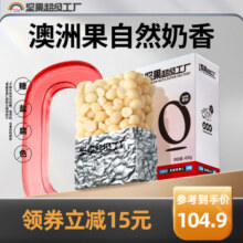 天虹牌夏威夷果仁500g 孕妇健康食品澳洲夏威夷坚果原味烘焙干果