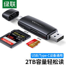 绿联 USB+Type-C高速读卡器 SD/TF多功能合一电脑手机iPad读卡器 支持单反相机行车记录仪
