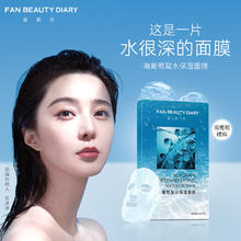 京东PLUS：美黎汎 FAN BEAUTY DIARY 范冰冰同款 海葡萄面膜【5片*2盒】