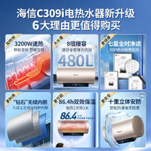 海信 Hisense 电热水器家用卫生间一级能效速热储水60L升大容量变频节能309