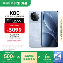 红米 K80 5G手机 16GB+1TB 汐月蓝