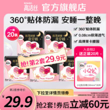 【母婴同源工厂】高洁丝甜睡软心夜安裤安睡裤超薄防漏量大卫生巾