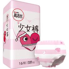 高洁丝 少女裤16条