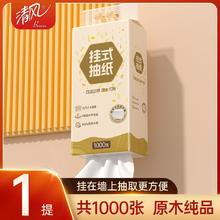 清风 1000张*1提悬挂式抽纸家用墙上卫生纸面巾纸挂抽纸巾吊挂式券后0.01元