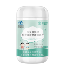 康恩贝儿童多种维生素矿物质咀嚼片复合维生素cvc维生素B4岁-17岁 60片