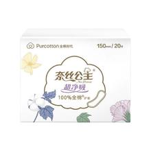全棉时代 医护级奈丝公主卫生巾 15cm 20片 1组