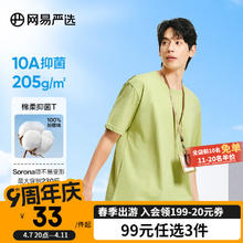 网易严选 T学家 男士抑菌T恤 205g重磅棉 100%新疆棉 10A抗菌短袖
