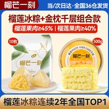 值选：榴芒一刻 榴莲千层+榴莲冰粽（冰粽10枚，500g千层）159.9元