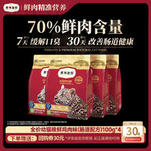 弗列加特 猫粮 全价鲜肉天然粮 鸡肉400g