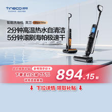 添可 Tineco 智能洗地机芙万Wiper Max轻量洗地全链速干