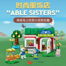 乐高 LEGO 积木拼装动森77055 时尚服饰店动物之森儿童玩具生日礼物