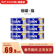 格吾安 格系列全价鲜肉主食鸡牛肉营养增肥发腮成猫幼猫湿粮罐头