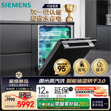 国家补贴：西门子 SIEMENS 黑魔镜636Ultra 洗碗机 16套+3 SJ43HB08KC