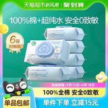 全棉时代 婴儿湿巾 80抽*6包