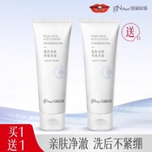 gN Pearl 京润珍珠 氨基酸净颜洁面乳100g*2支