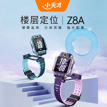 小天才 儿童电话手表Z8A 防水GPS定位智能手表