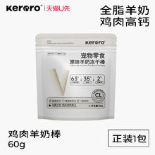 可噜噜 Keroro 冻干羊奶棒60g