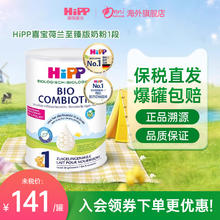 喜宝 26.3月HiPP喜宝荷兰至臻版配方牛奶粉1段有机益生菌婴幼儿0-6个月