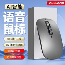万鱼 VENFISH M108智能语音无线蓝牙鼠标 三模静音