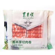 京东PLUS：东来顺 羔羊厚切肉卷 500g