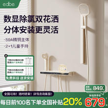 伊德贝尔 edbe EF2001ZHMKW 奶白数显恒温款花洒