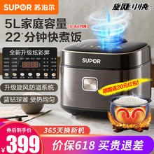 苏泊尔 SF50FC897 电饭煲 5L