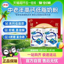 88VIP会员：伊利 中老年成人高钙低脂牛奶粉 850g*2罐券后73.8元
