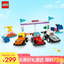 乐高 LEGO 积木拼装得宝10445 车队赛车和车手大颗粒积木桌