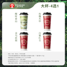 霸王茶姬 王鹤棣同款 原叶鲜奶茶 醒时春山4选1 大杯 电子兑换券