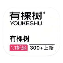 促销活动：唯品会 有棵树专场 全产品线特惠