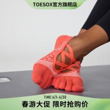 TOESOX 瑜伽专业防滑颗粒普拉提袜子室内舞蹈运动透气五指袜子