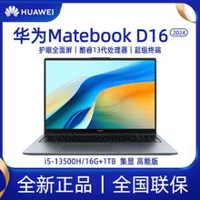 华为 HUAWEI MateBook D16笔记本电脑 13代酷睿处理器16英寸全面屏
