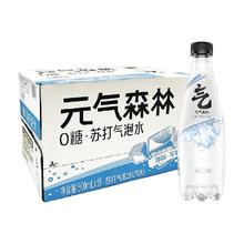 元气森林 原味苏打水500ml*15瓶