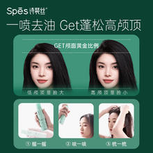 京东PLUS：诗裴丝 Spes 干发喷雾 柚香150ml*2支