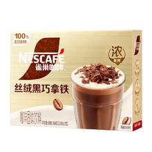 88VIP会员：雀巢 咖啡浓系列丝绒黑巧拿铁17g*12条办公提神下午茶