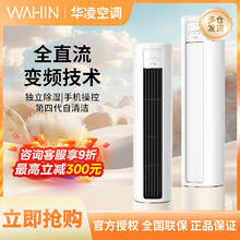华凌 空调超一级能效超省电系列客厅立式空调51HB1A