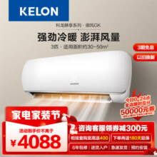 [官方自营]科龙(KELON)3匹 新一级变频节能家用 客厅商用 冷暖空调挂机 自清洁KFR-72GWGK3D-X1
